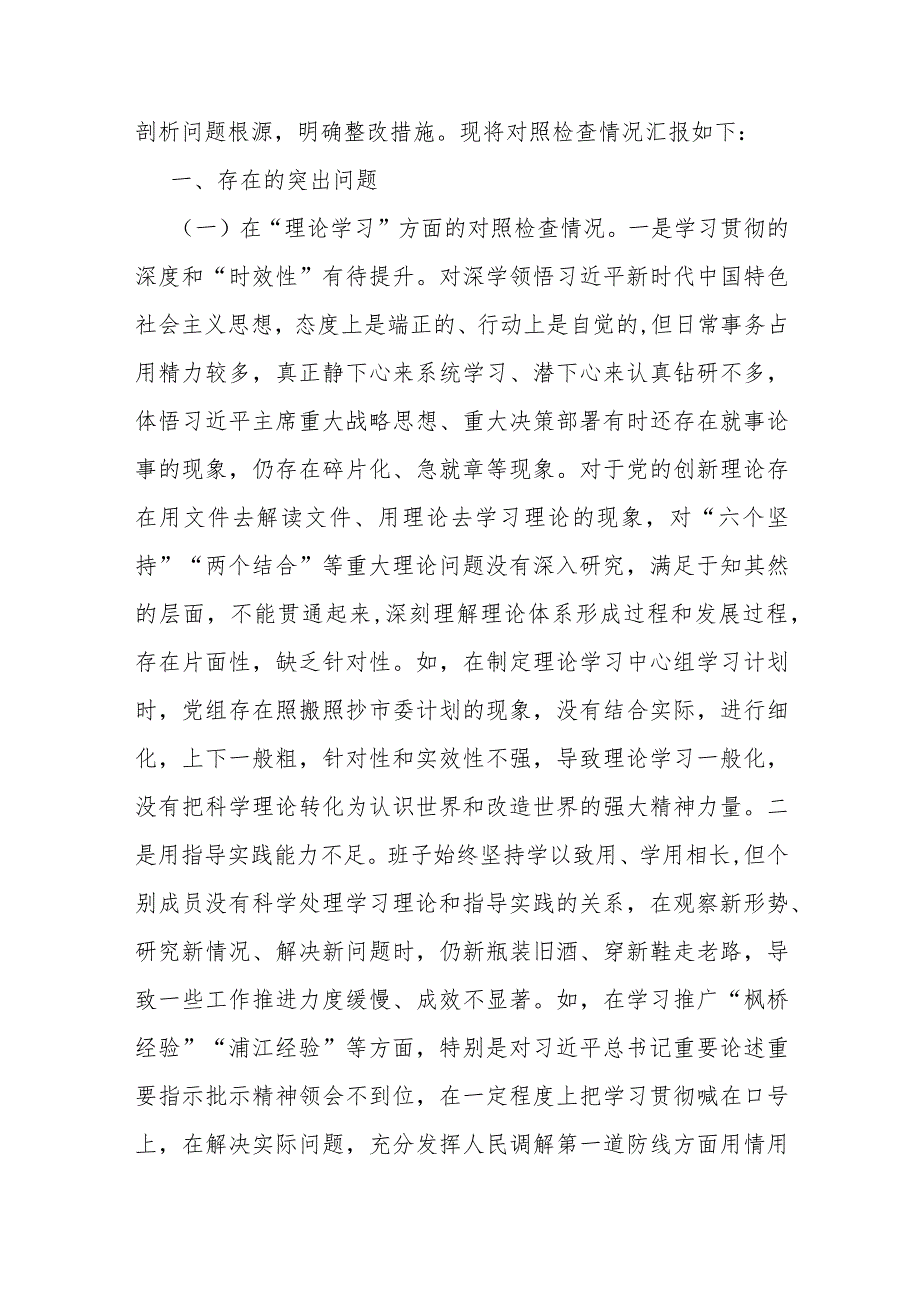 支部班子“执行上级组织决定、执行上级组织决定、抓好自身建设”等六个方面存在的原因整改材料2篇范文2024年.docx_第2页