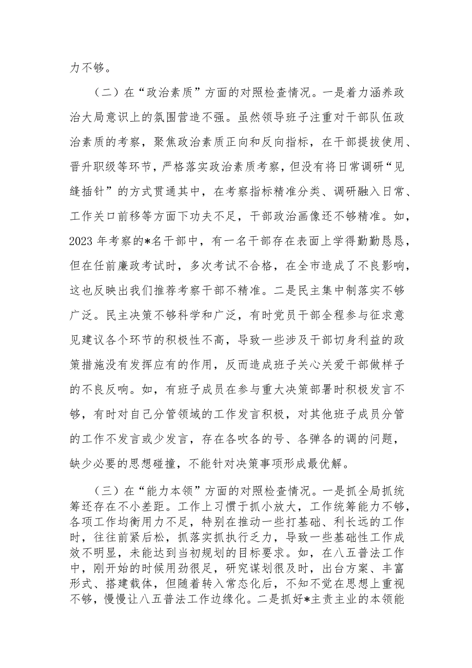 支部班子“执行上级组织决定、执行上级组织决定、抓好自身建设”等六个方面存在的原因整改材料2篇范文2024年.docx_第3页