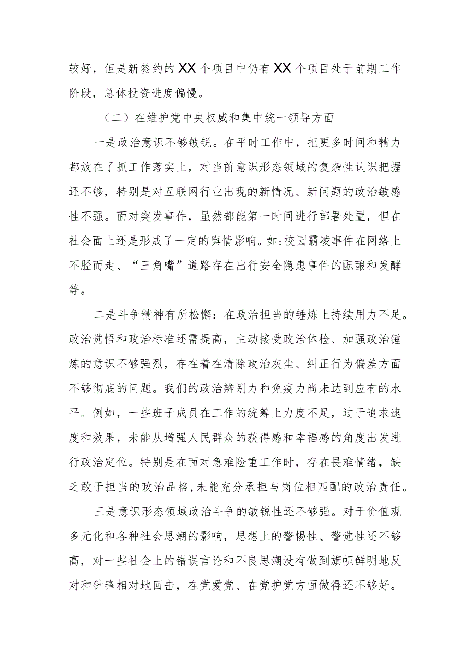 某县长2023年度专题民主生活会对照检查材料.docx_第2页