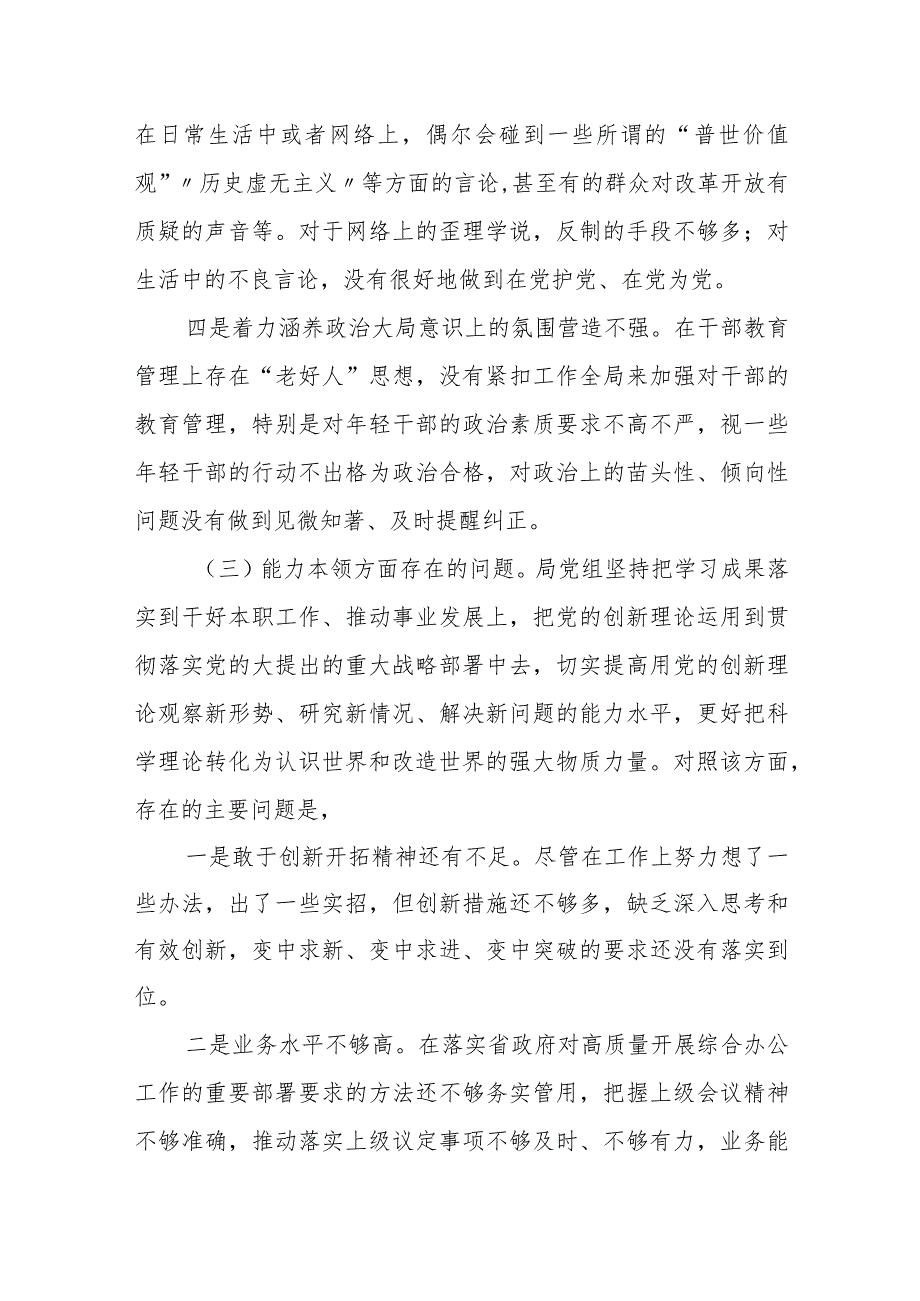 某县长2023年度专题民主生活会对照检查材料.docx_第3页