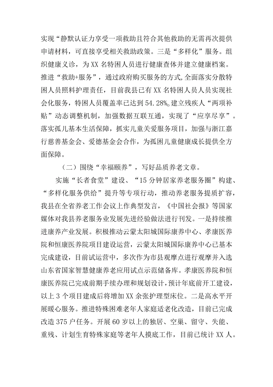 2023年县民政局工作情况总结及2024年工作计划.docx_第2页