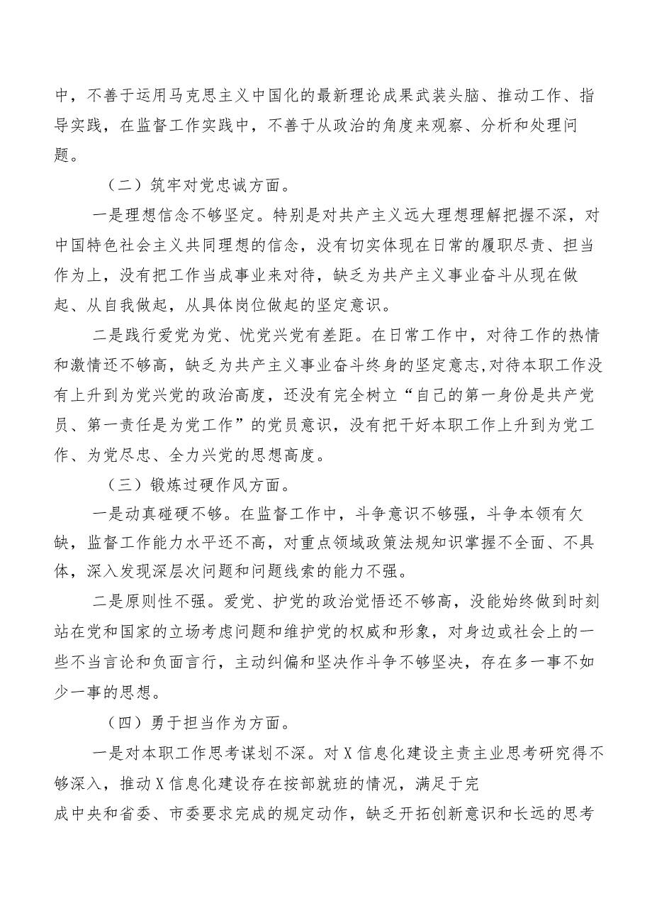 2024年专题教育暨教育整顿民主生活会纪检主任围绕“强化严管责任”等(新的五个方面)存在问题个人剖析检查材料多篇汇编.docx_第2页