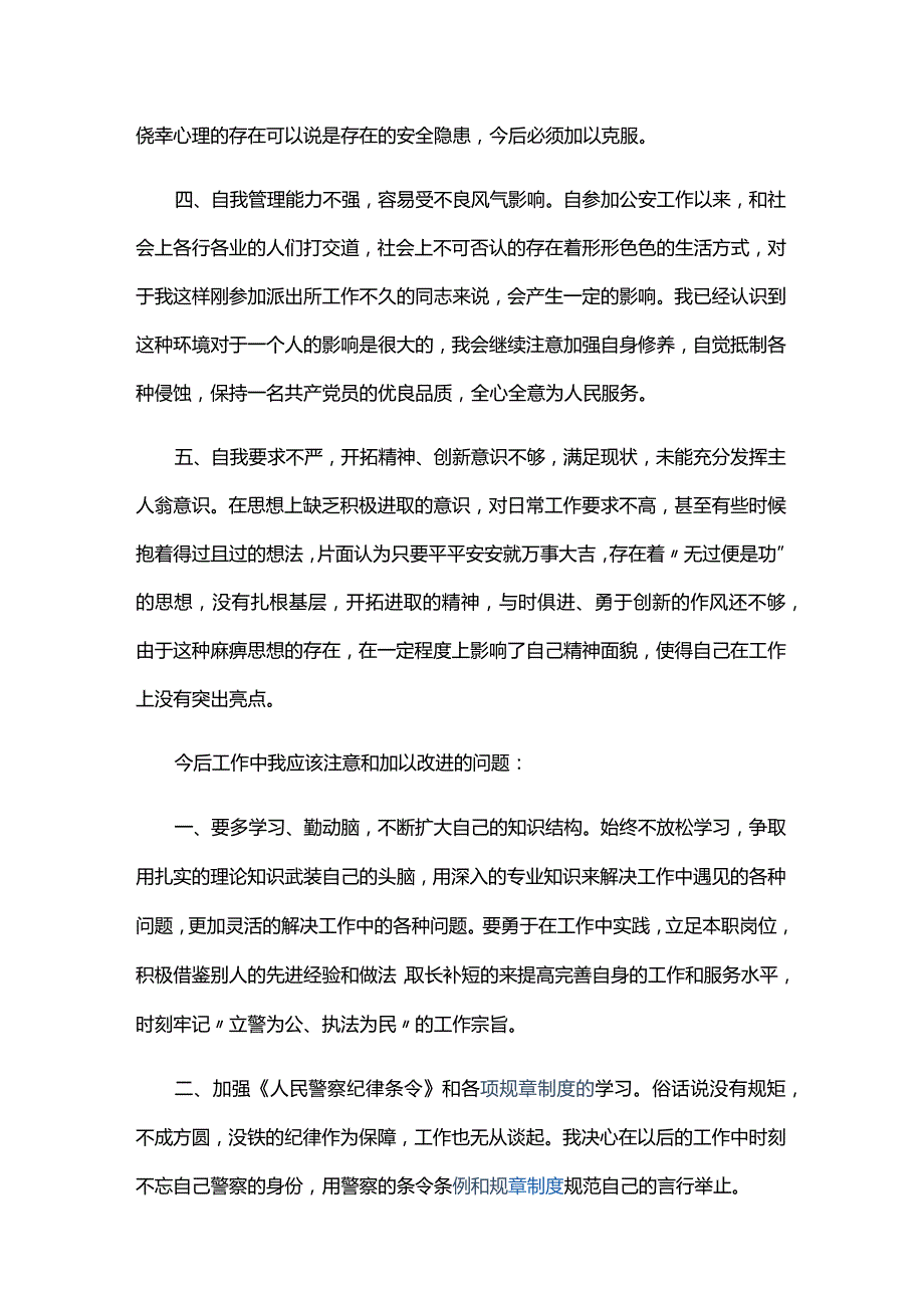 纪律作风整顿心得体会五篇.docx_第2页