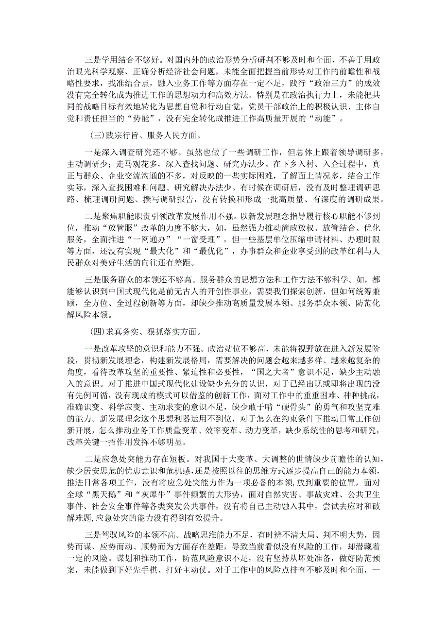 主题教育专题民主生活会对照检查材料(对照6个方面).docx_第2页