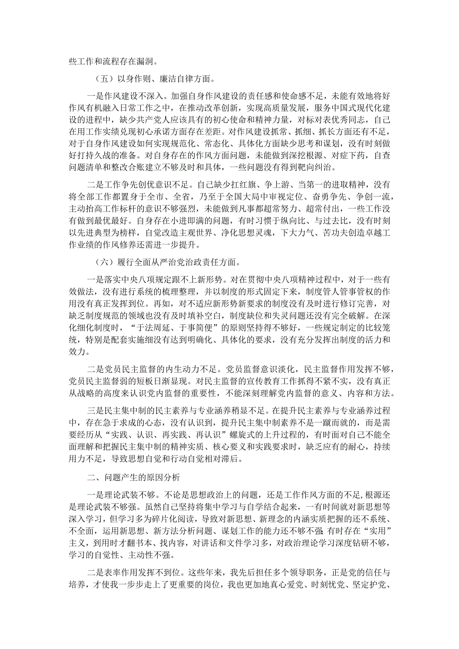 主题教育专题民主生活会对照检查材料(对照6个方面).docx_第3页