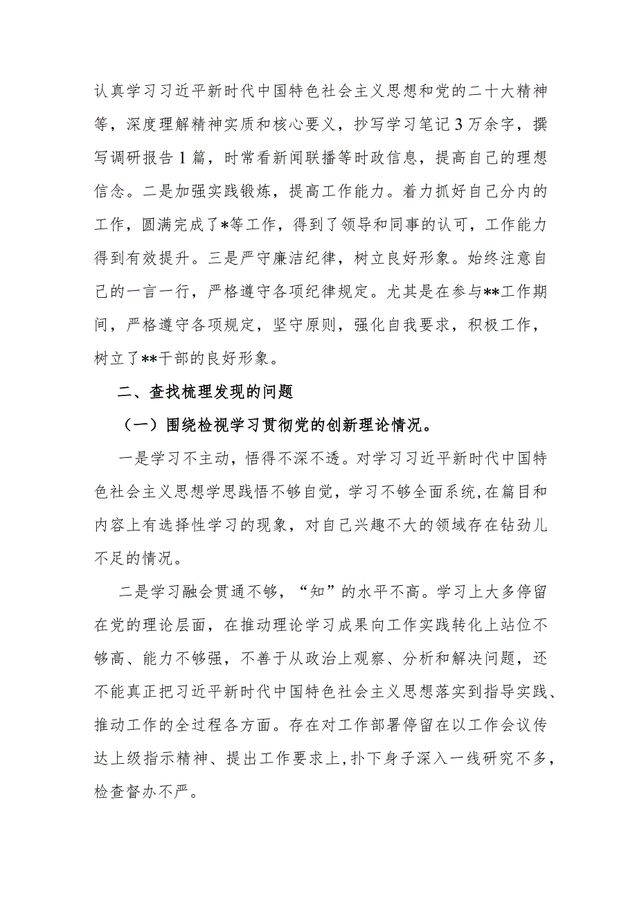 2023年第二批教育专题生活会局领导干部个人围绕“检视党性修养提高检视联系服务群众检视发挥先锋模范作用情况”等四个方面剖析材料【2篇.docx_第2页