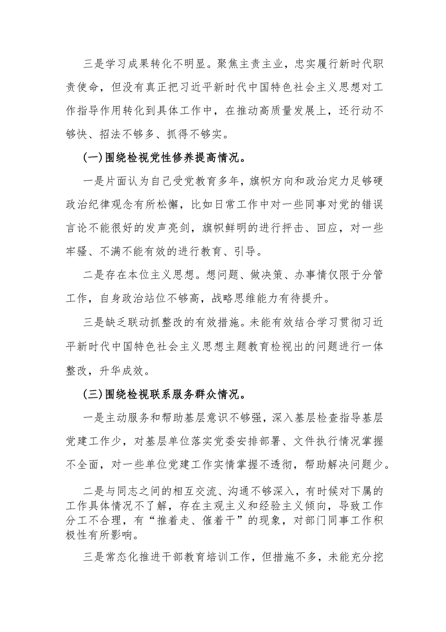 2023年第二批教育专题生活会局领导干部个人围绕“检视党性修养提高检视联系服务群众检视发挥先锋模范作用情况”等四个方面剖析材料【2篇.docx_第3页