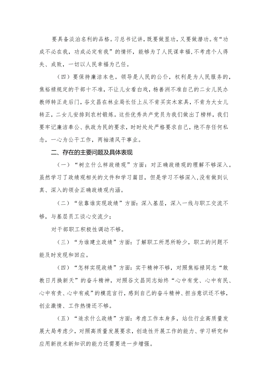 2024树立和践行正确政绩观方面存在的问题及整改措施（10篇）.docx_第3页