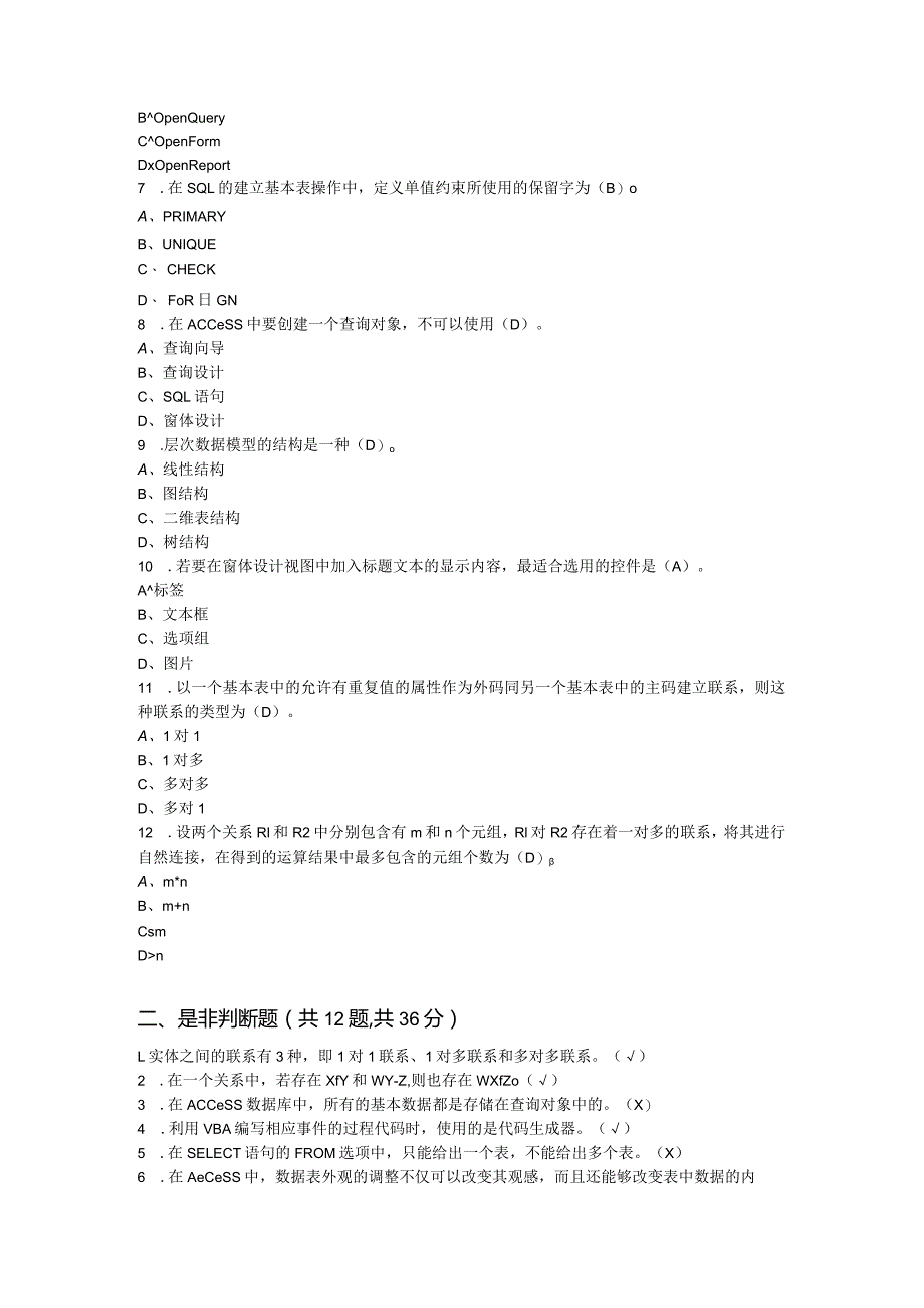 国家开放大学2023-2024学年《数据库基础与应用》模拟试卷及答案解析2（2024年）.docx_第2页