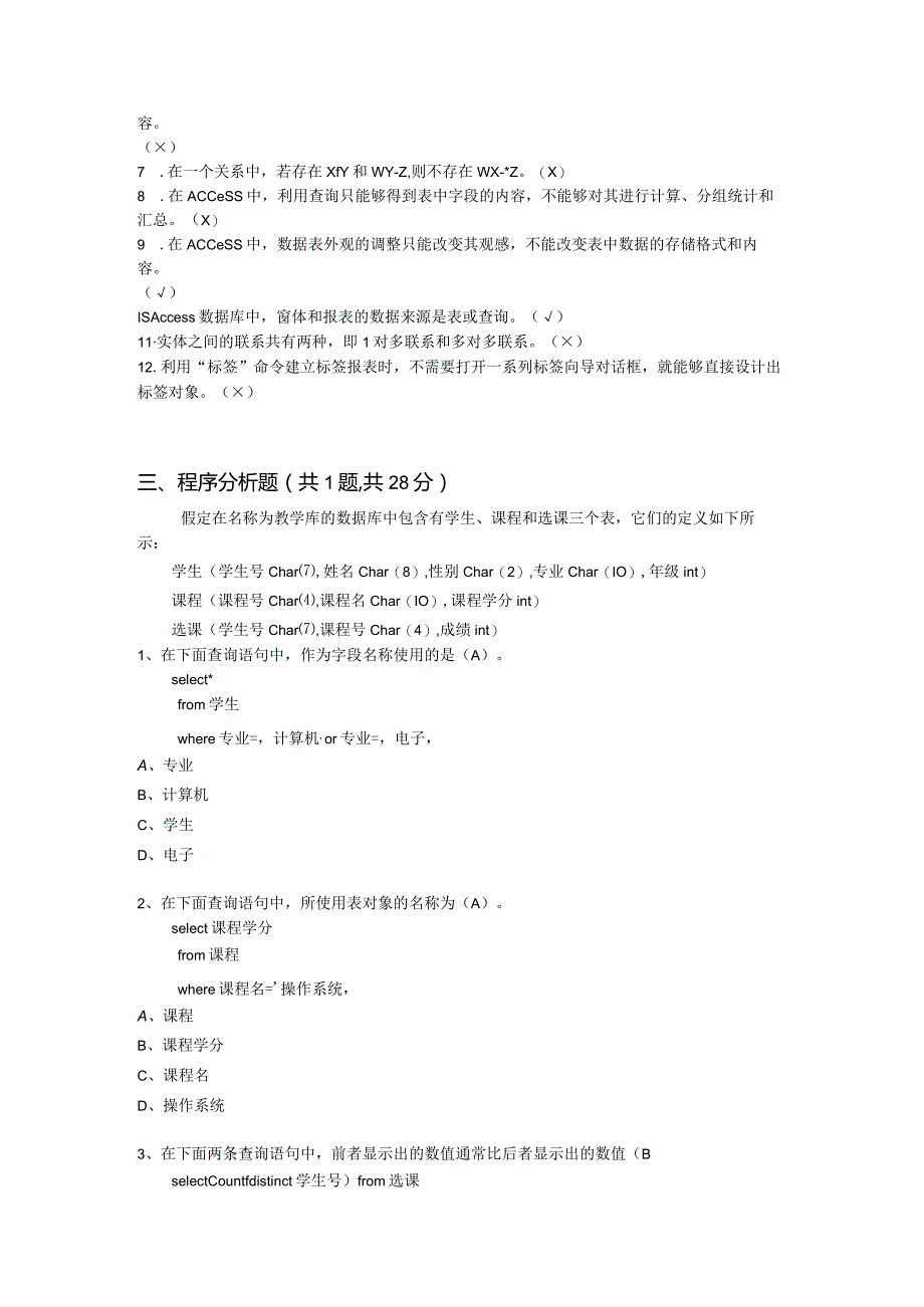 国家开放大学2023-2024学年《数据库基础与应用》模拟试卷及答案解析2（2024年）.docx_第3页