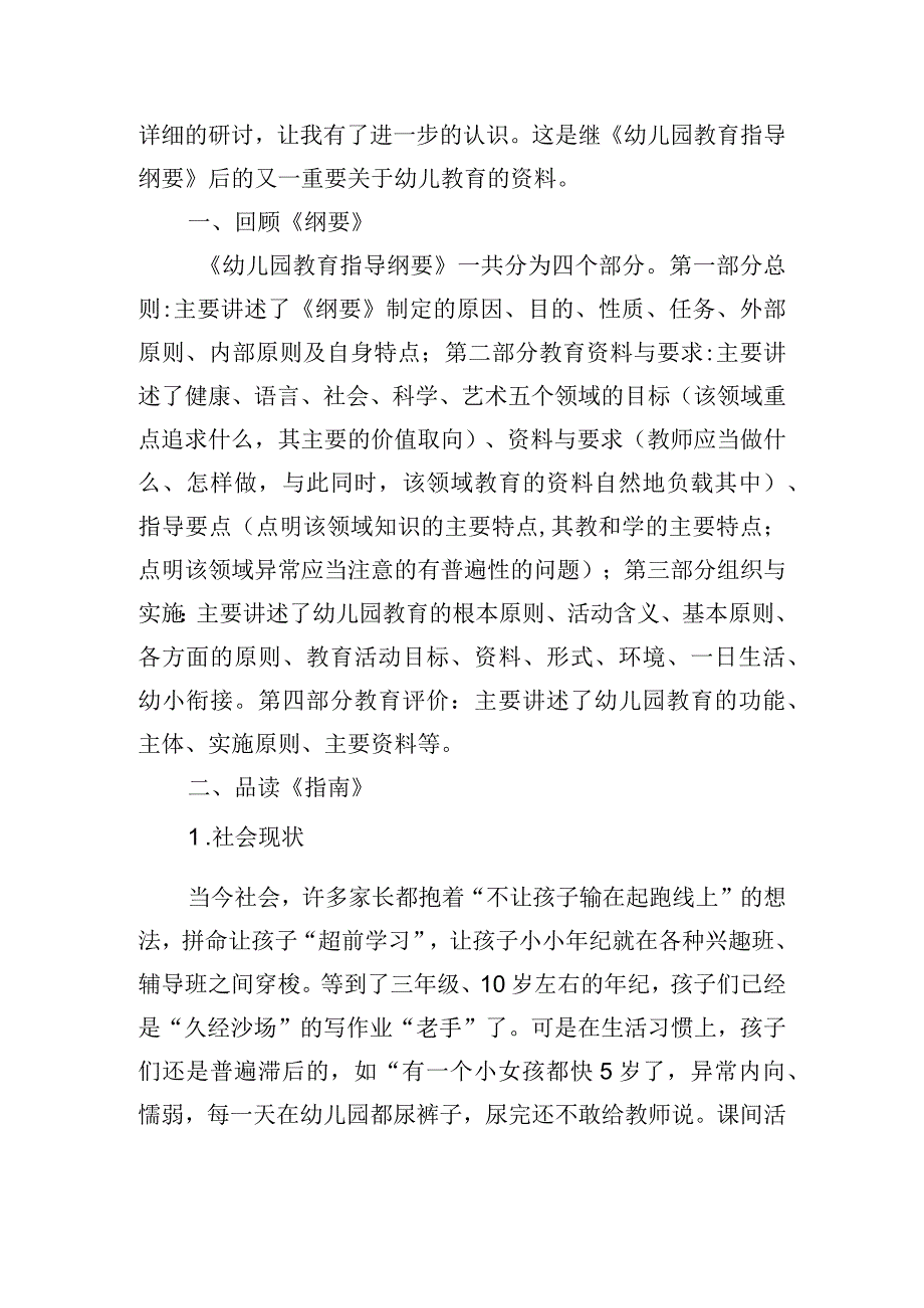 推进教育高质量发展教师心得体会五篇.docx_第2页