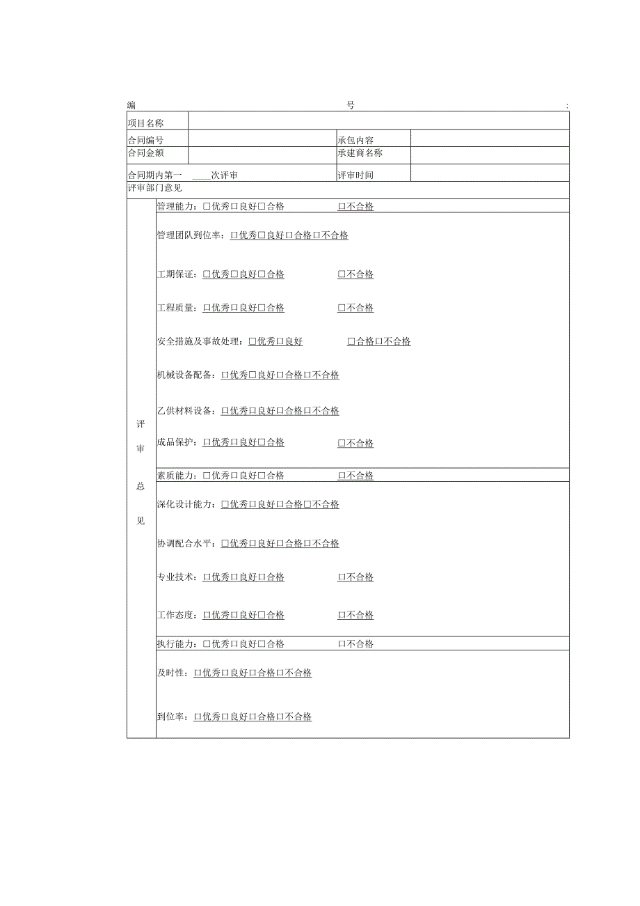 供应商履约情况评价表.docx_第3页