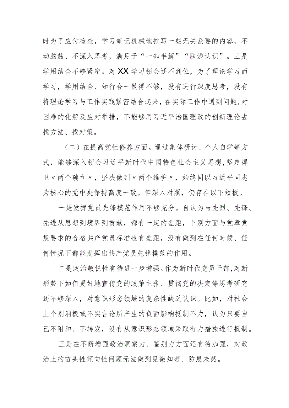 某市场监管局普通党员2023年度专题组织生活会个人对照检查材料.docx_第2页