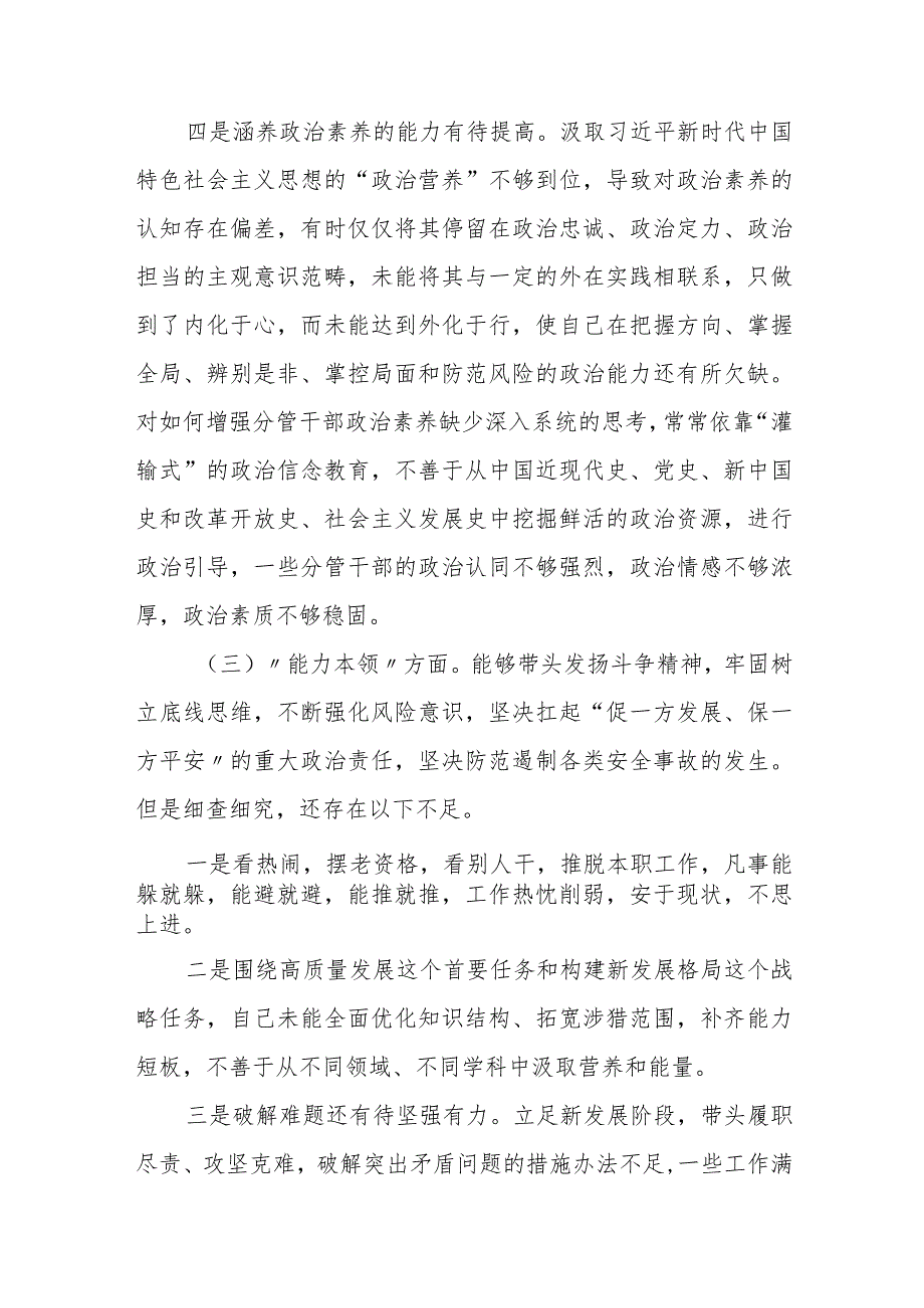 某市场监管局普通党员2023年度专题组织生活会个人对照检查材料.docx_第3页