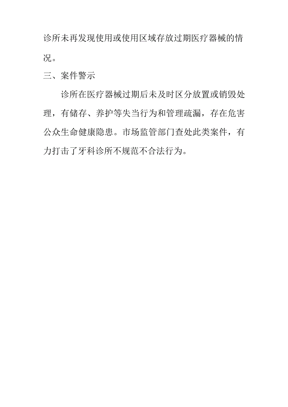 市场监管部门查处句容某诊所使用过期医疗器械案例.docx_第2页