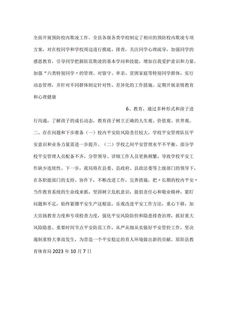 -教育体育局2023年安全工作总结-.docx_第3页