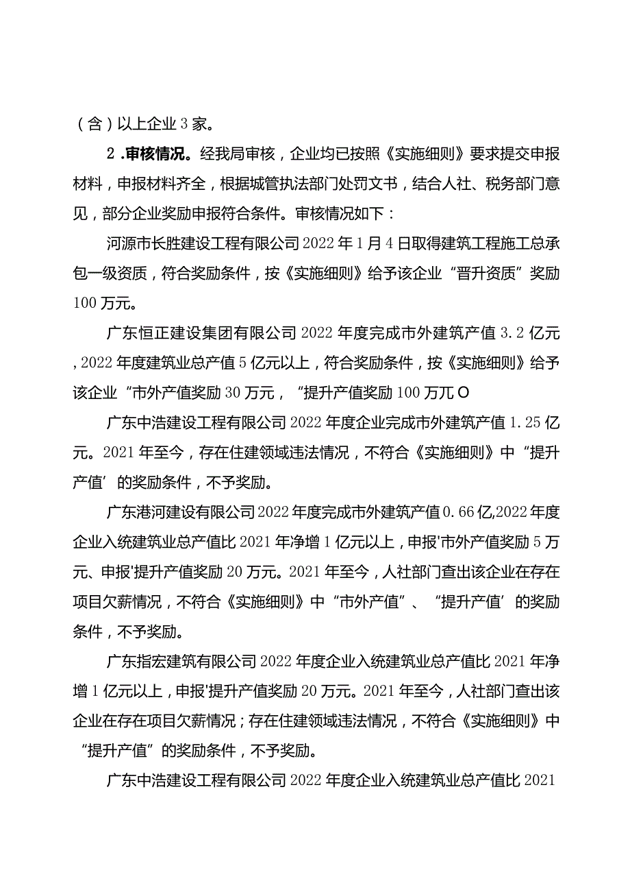 源城区本级2021-2022年建筑业企业高质量发展奖励兑现方案.docx_第3页