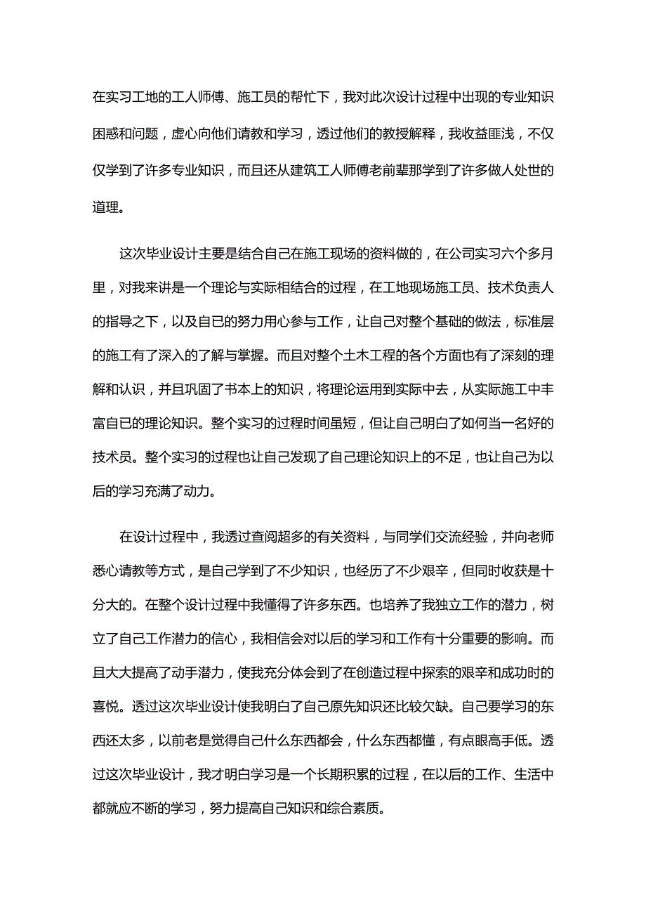 毕业设计心得体会三篇.docx_第2页