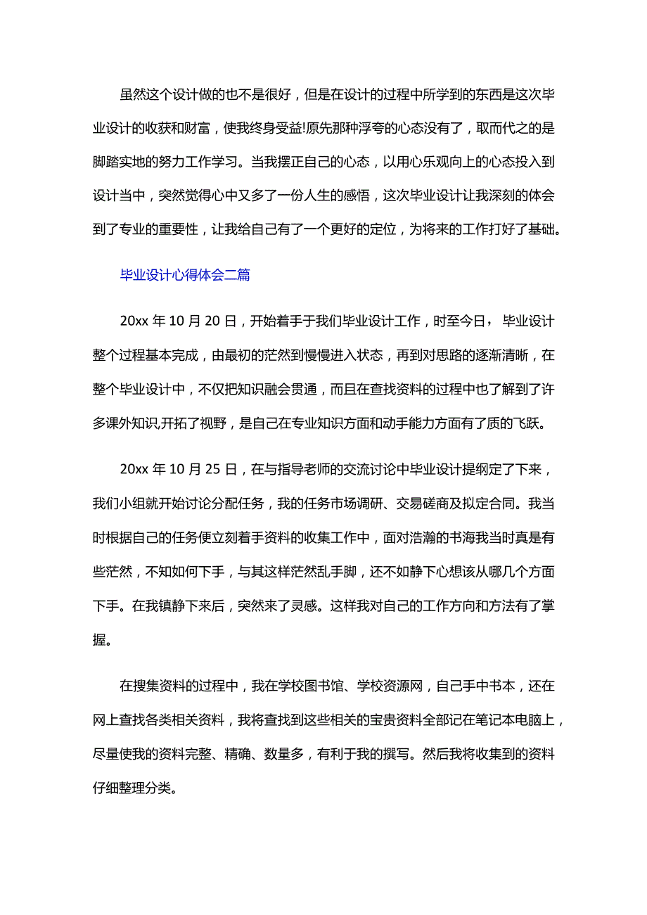 毕业设计心得体会三篇.docx_第3页