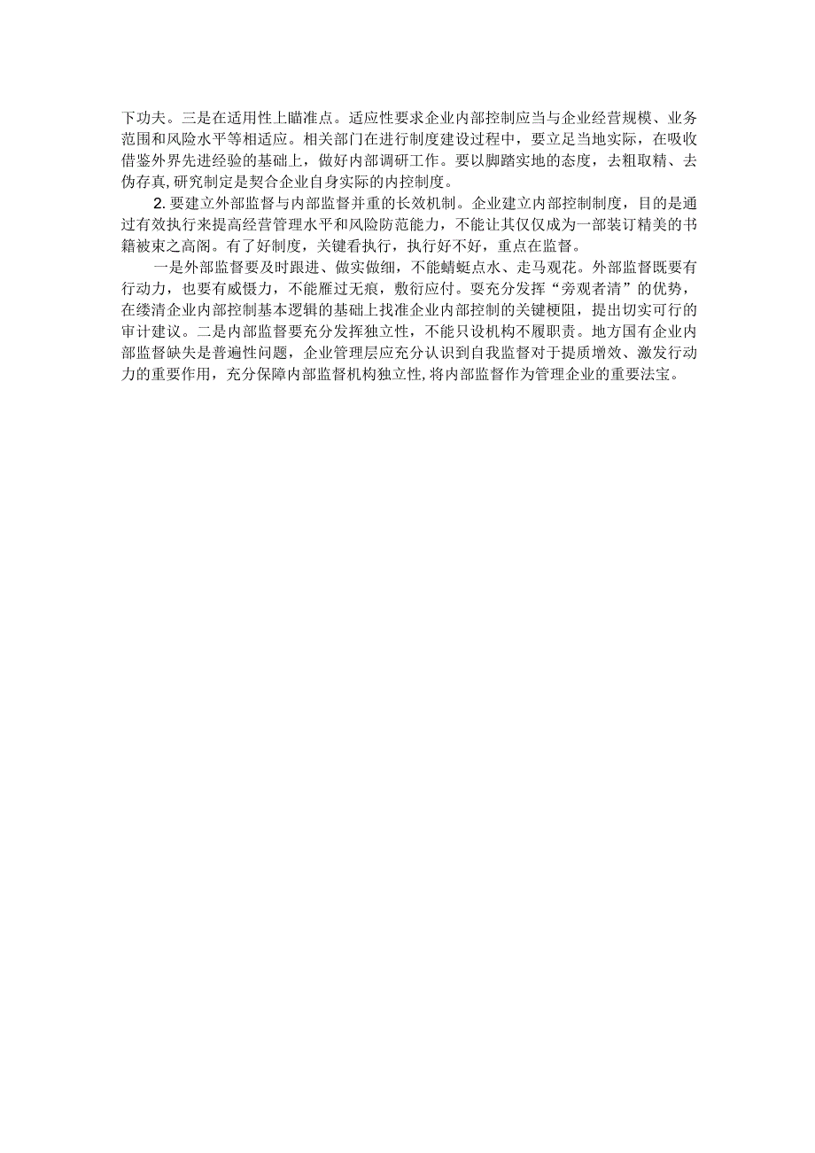 地方国有企业内部控制活动存在的主要问题及建议.docx_第3页