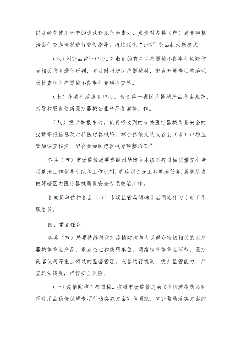 20xx年医疗器械质量安全专项整治工作实施方案.docx_第3页