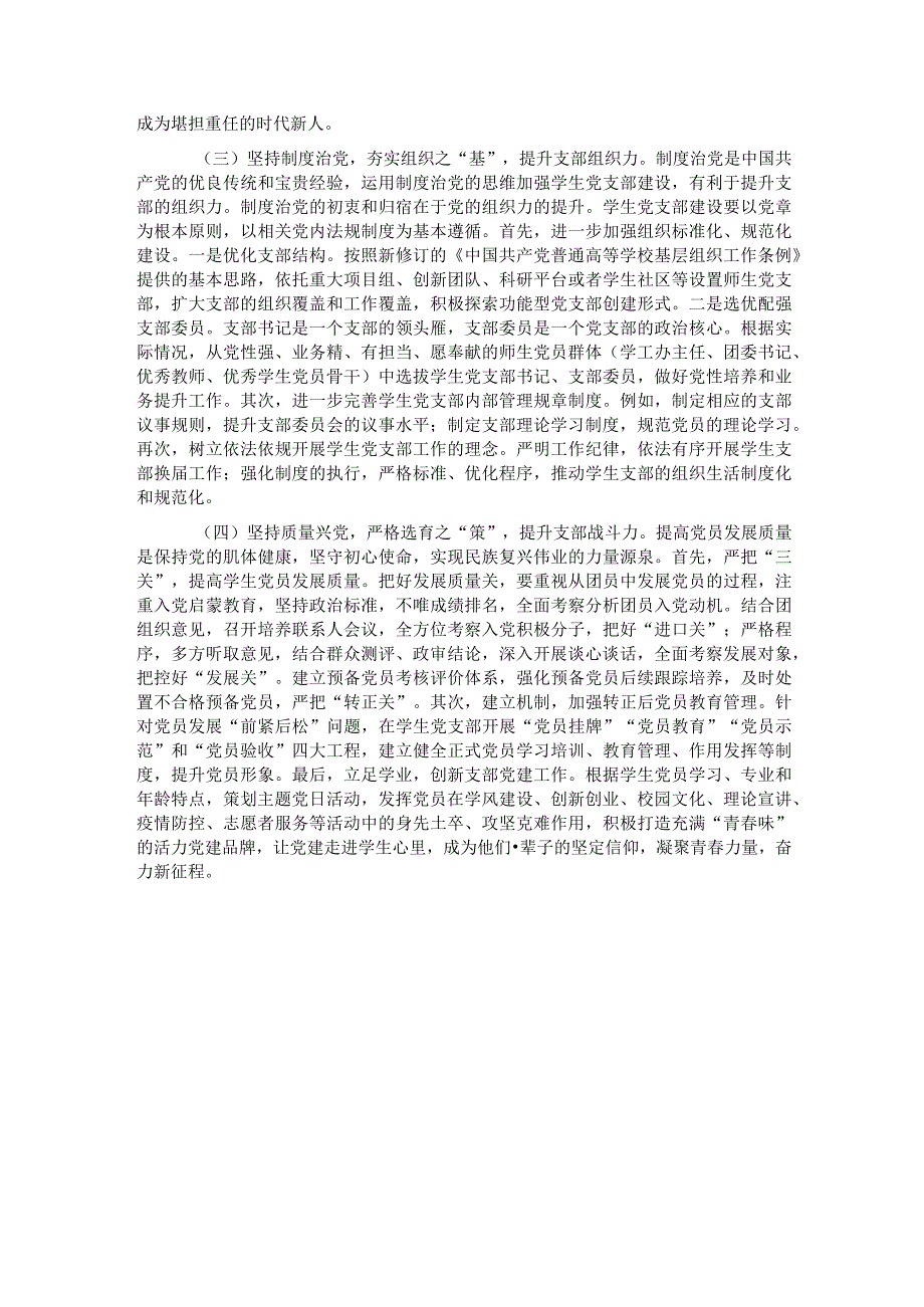 新时代高校学生党支部建设存在的问题及对策的思考.docx_第3页