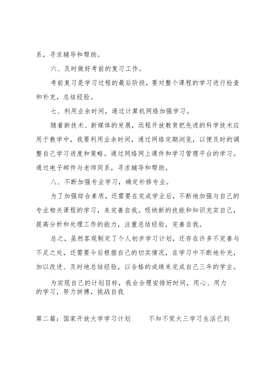 国家开放大学学习计划(通用8篇).docx_第2页