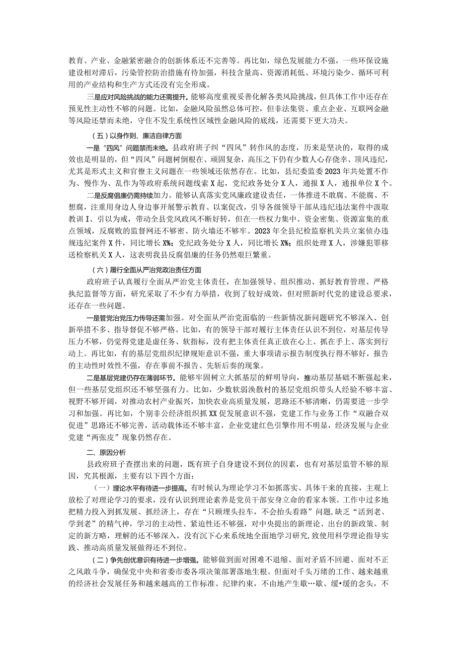 县政府领导班子2023年度专题民主生活会对照检查材料.docx_第3页