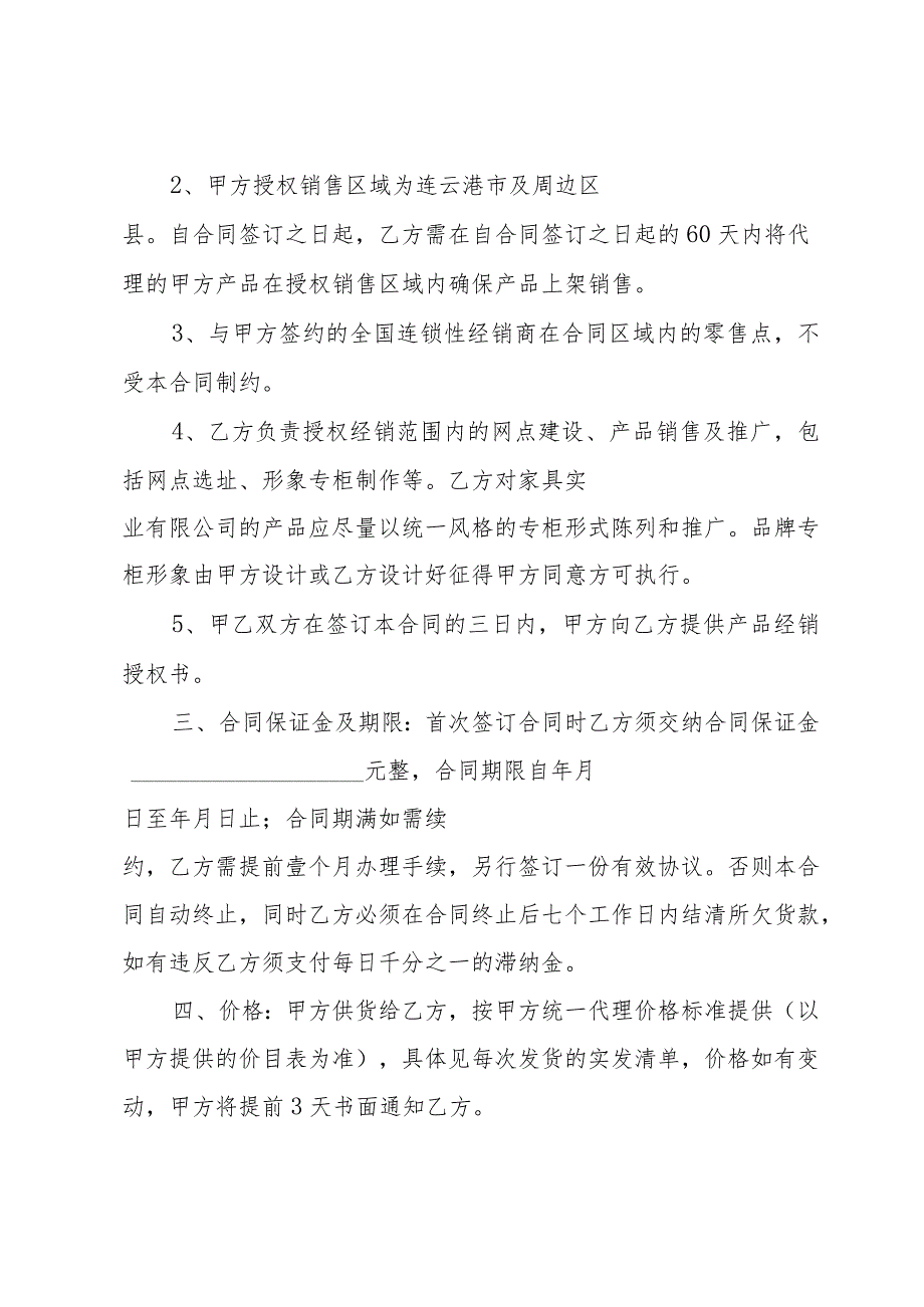 地区代理协议书样板（3篇）.docx_第2页