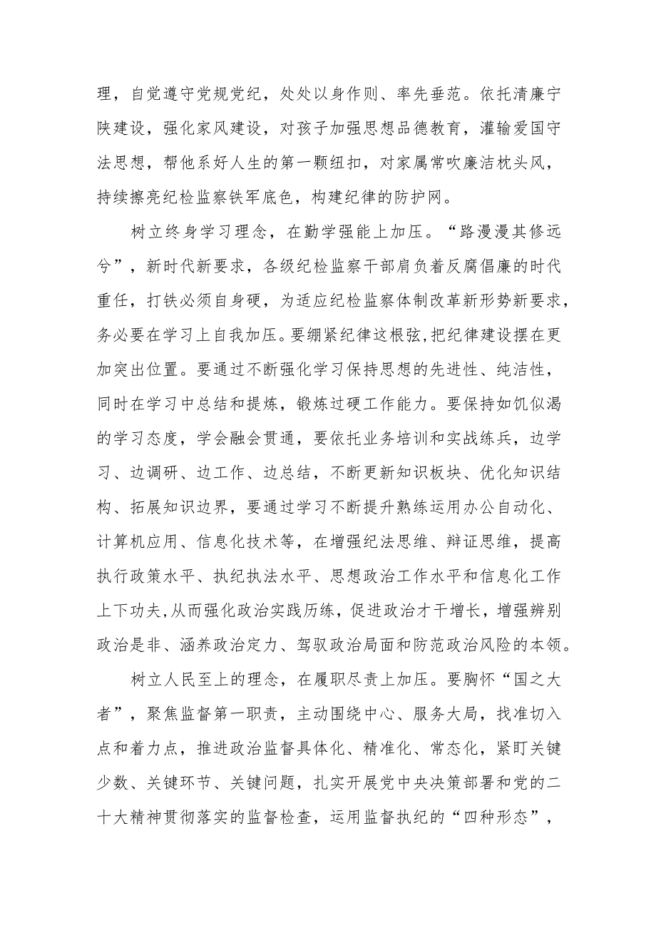 党员干部2024年二十届中央纪委三次全会重要讲话精神学习心得体会感想3篇.docx_第2页