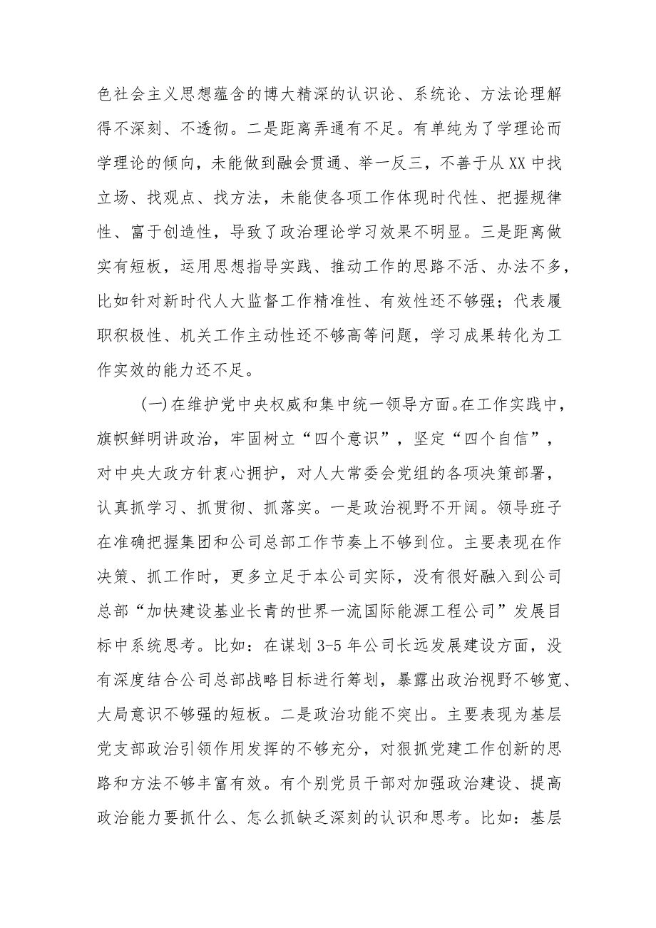 机关党员干部2024年度(以身作则、廉洁自律、求真务实、狠抓落实、践行宗旨、服务人民)新六个方面专题发言材料.docx_第2页