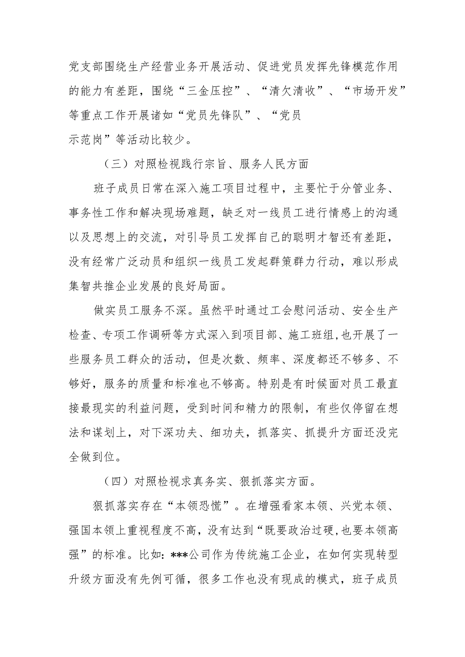 机关党员干部2024年度(以身作则、廉洁自律、求真务实、狠抓落实、践行宗旨、服务人民)新六个方面专题发言材料.docx_第3页