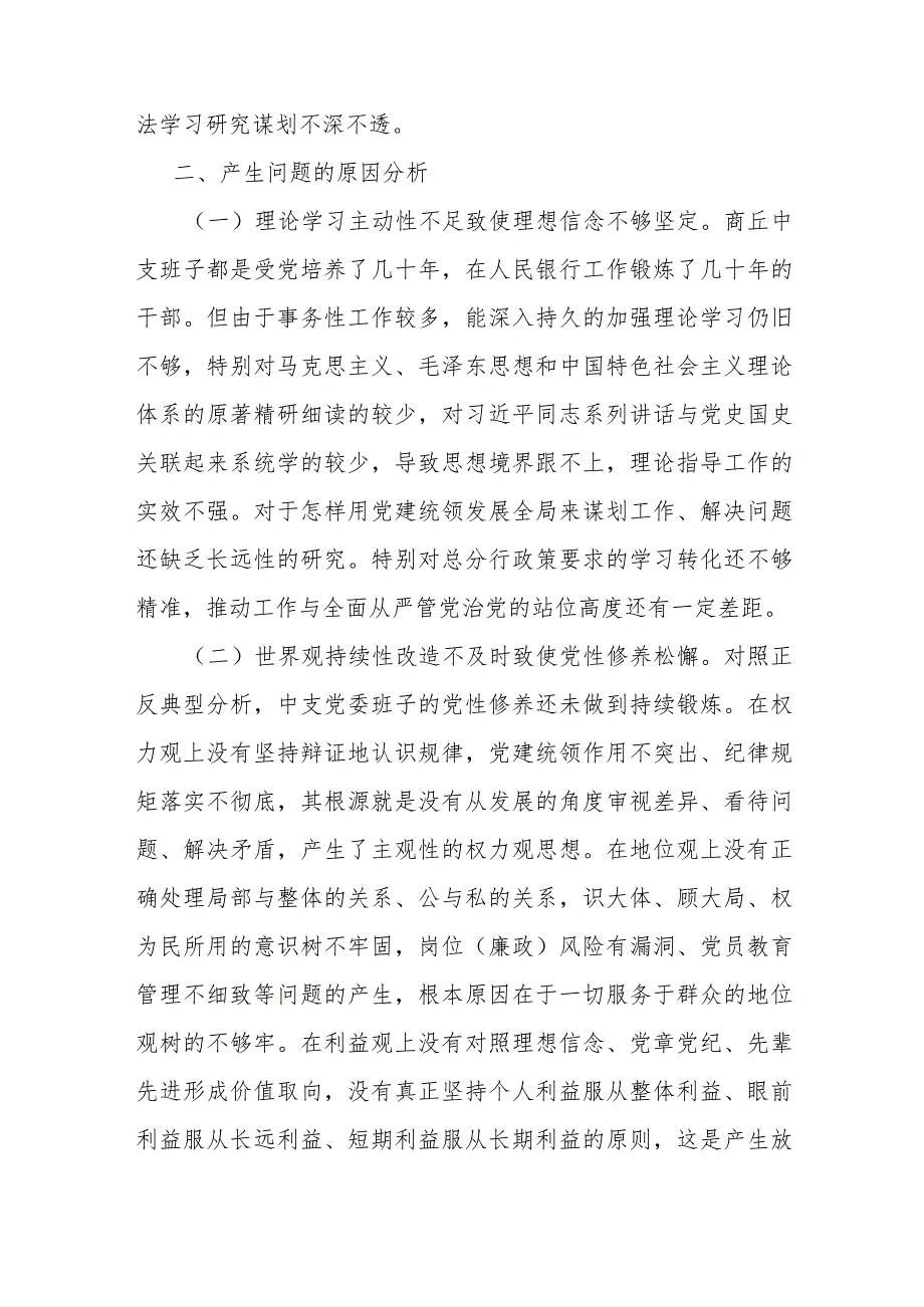 局纪检组组长2024年度围绕在“学习贯彻党的创新理论、党性修养提高、联系服务群众、党员发挥先锋模范作用”等4个方面存在的问题对照检查发言材料.docx_第3页