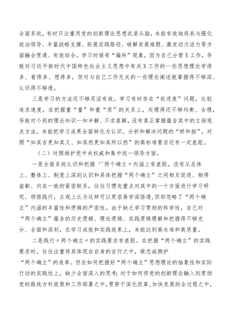 多篇汇编2024年度专题民主生活会剖析检查材料重点围绕(新版6个方面)检视问题.docx_第2页