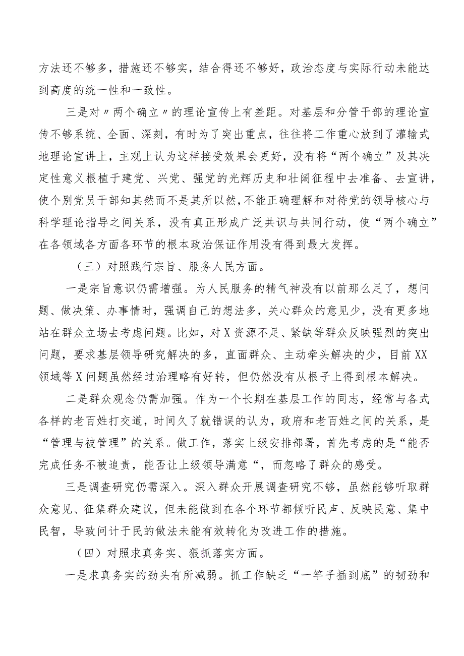 多篇汇编2024年度专题民主生活会剖析检查材料重点围绕(新版6个方面)检视问题.docx_第3页