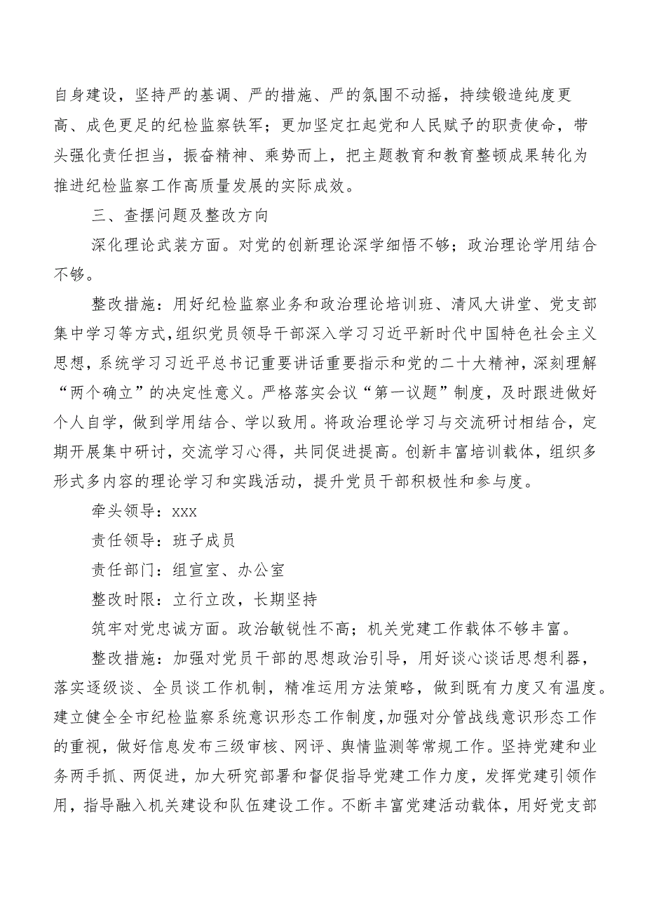 2024年开展学习教育暨教育整顿专题生活会五个方面个人查摆检查材料八篇汇编.docx_第2页