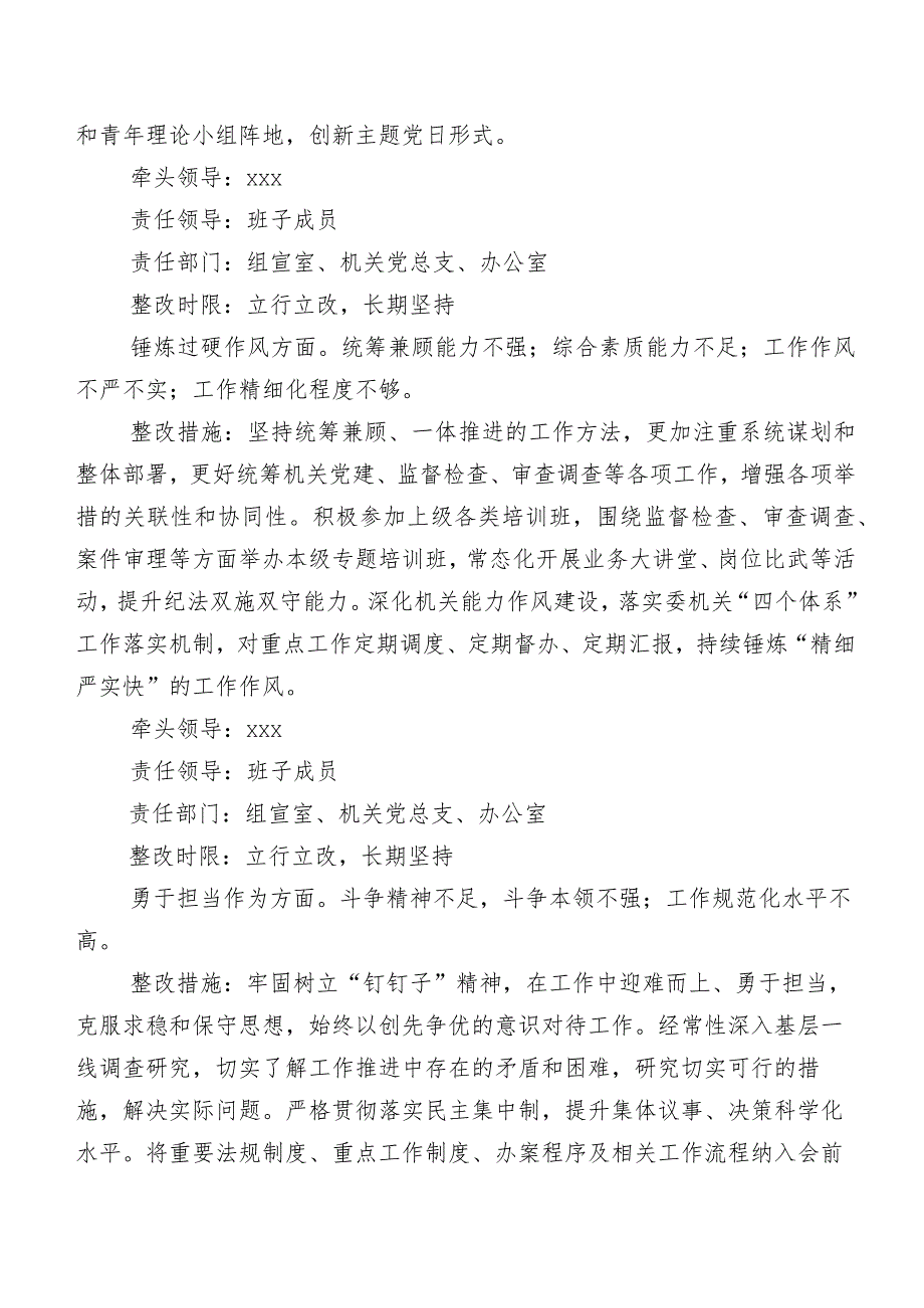 2024年开展学习教育暨教育整顿专题生活会五个方面个人查摆检查材料八篇汇编.docx_第3页