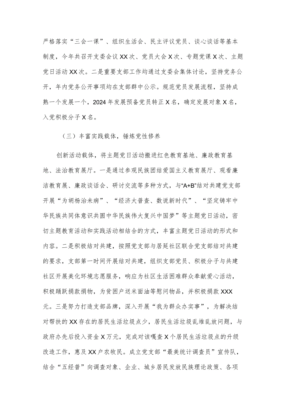 2024年机关党工委支部书记抓基层党建工作述职报告2篇范文.docx_第2页