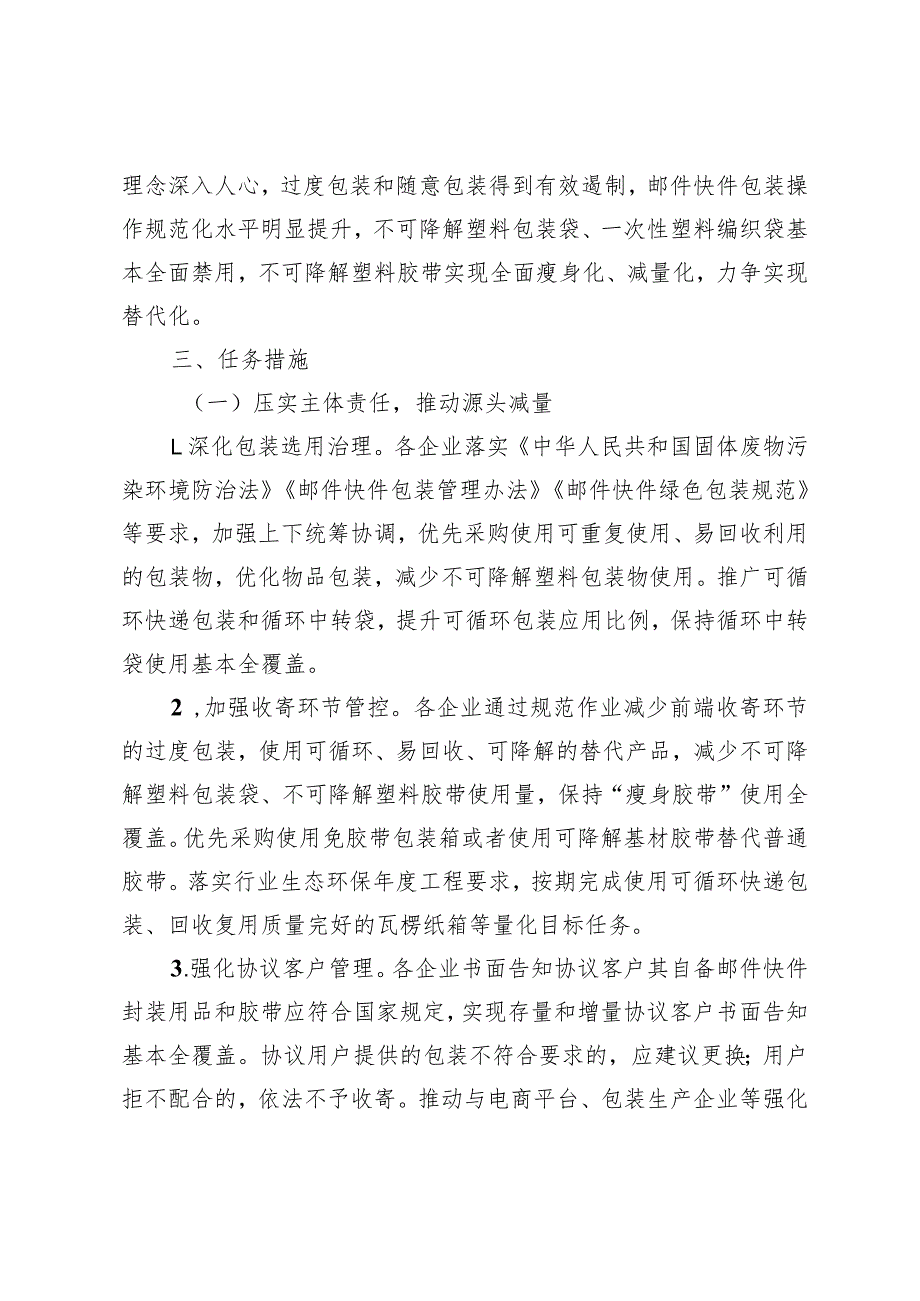 濮阳市邮政快递领域塑料污染治理三年行动方案2023-2025.docx_第2页