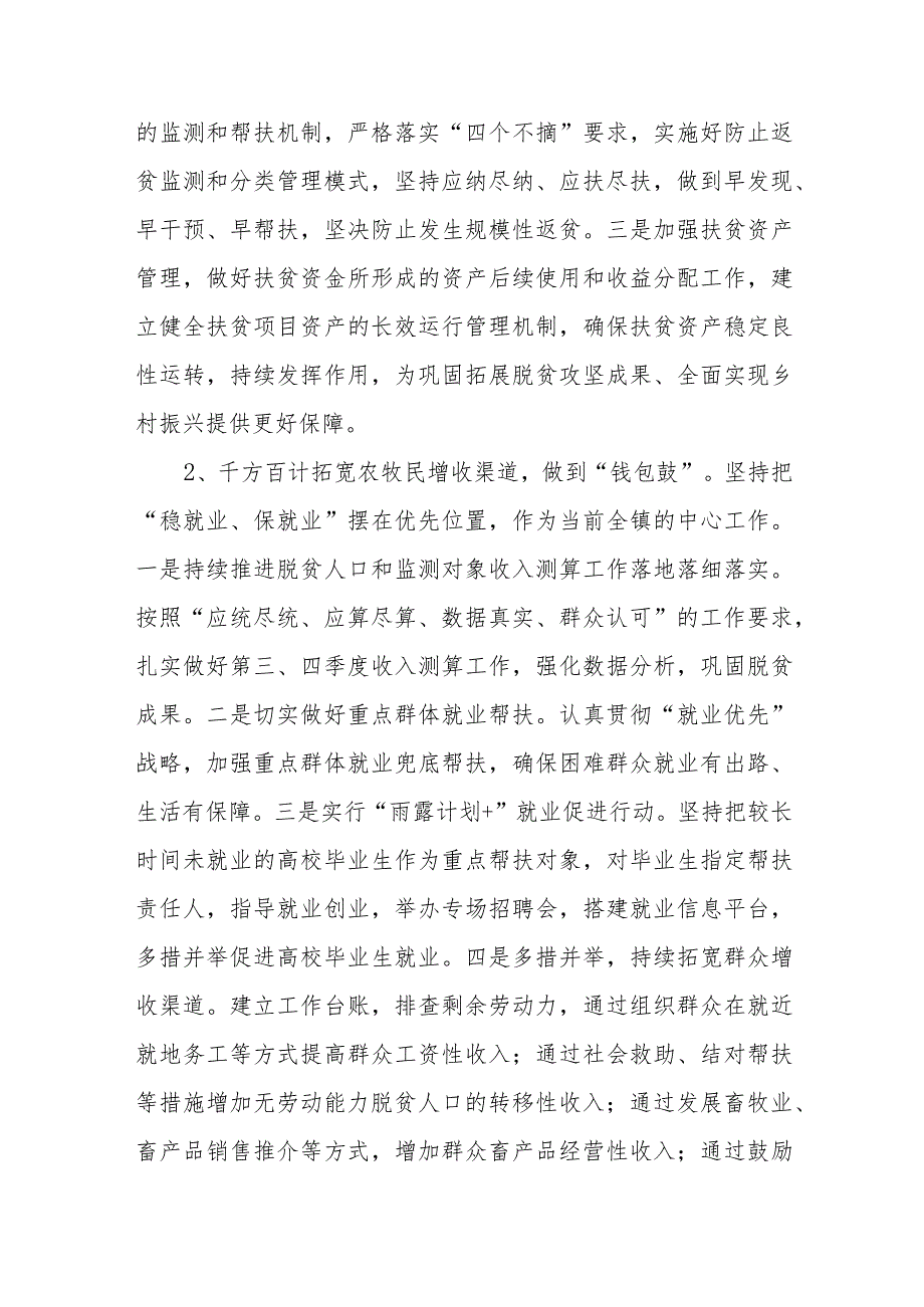 县推进巩固拓展脱贫攻坚成果同乡村振兴有效衔接工作百日攻坚行动暨迎接考核检查誓师动员大会上的发言.docx_第2页