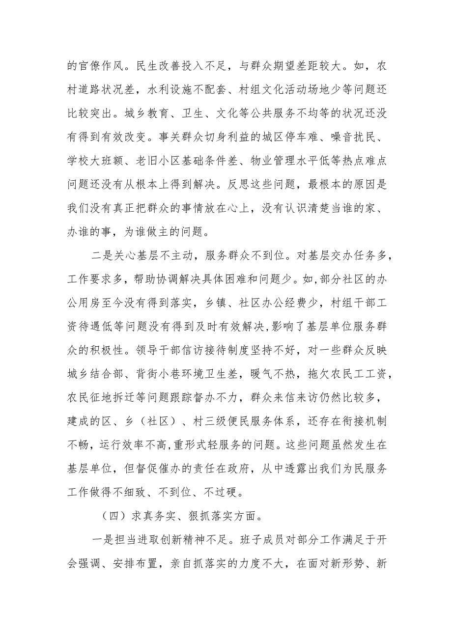 某县委书记2023年度专题民主生活会对照检查材料.docx_第3页