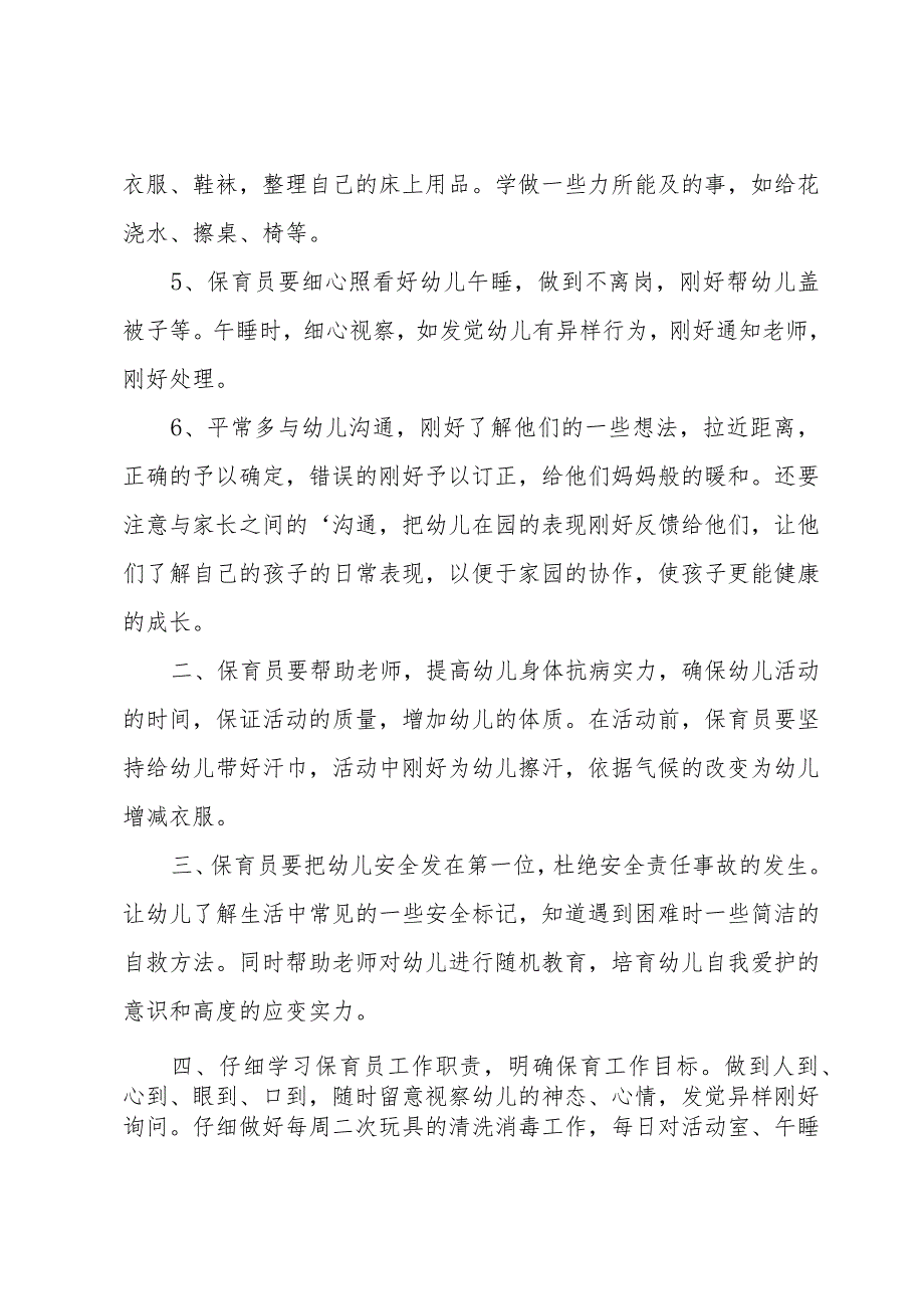 保育员个人工作总结报告.docx_第2页