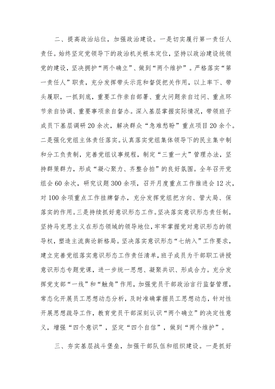 2024年关于履行全面从严治党主体责任工作报告五篇范文.docx_第3页