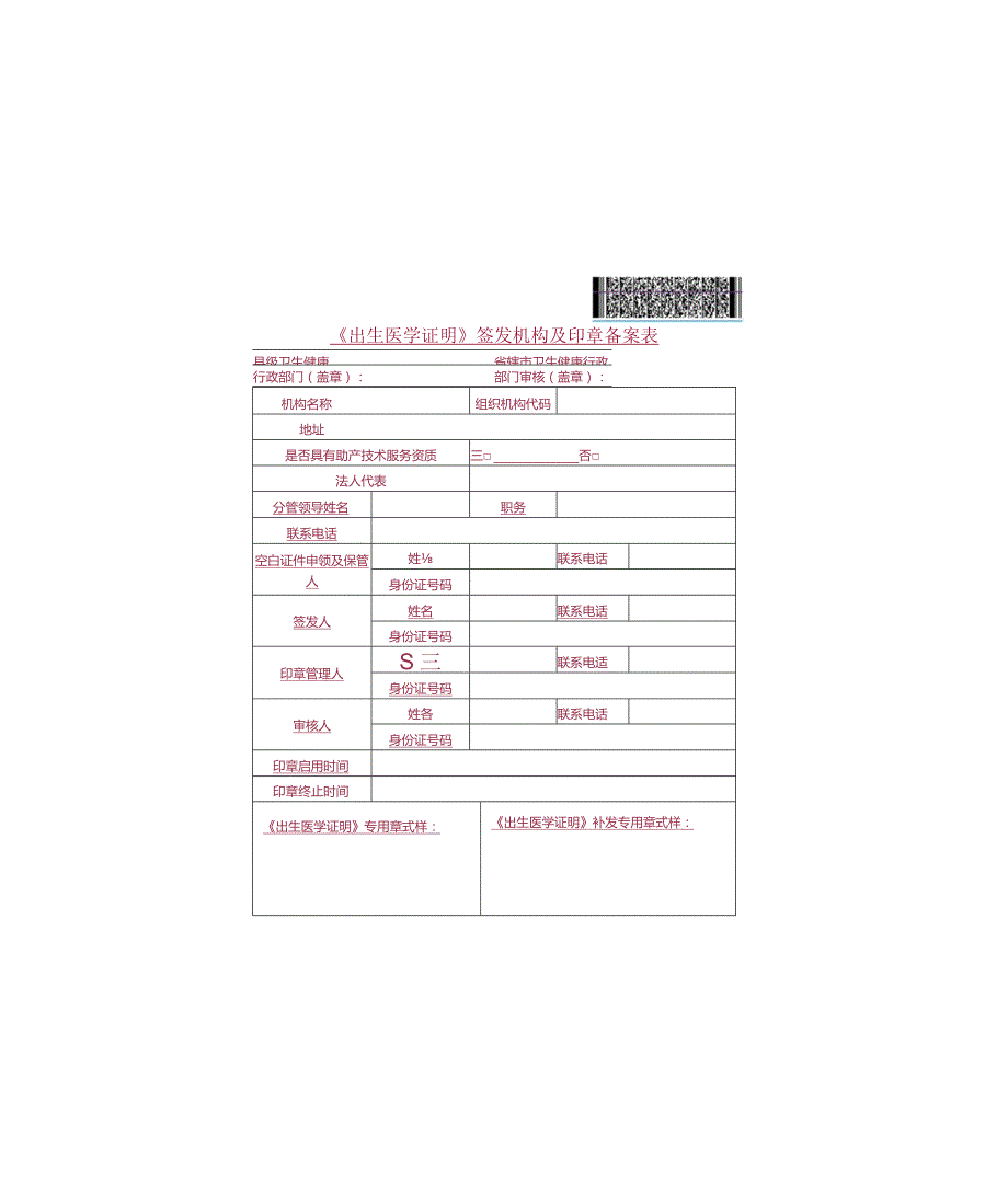 《出生医学证明》备案登记、证明、承诺书、申请表等21个表格.docx_第2页