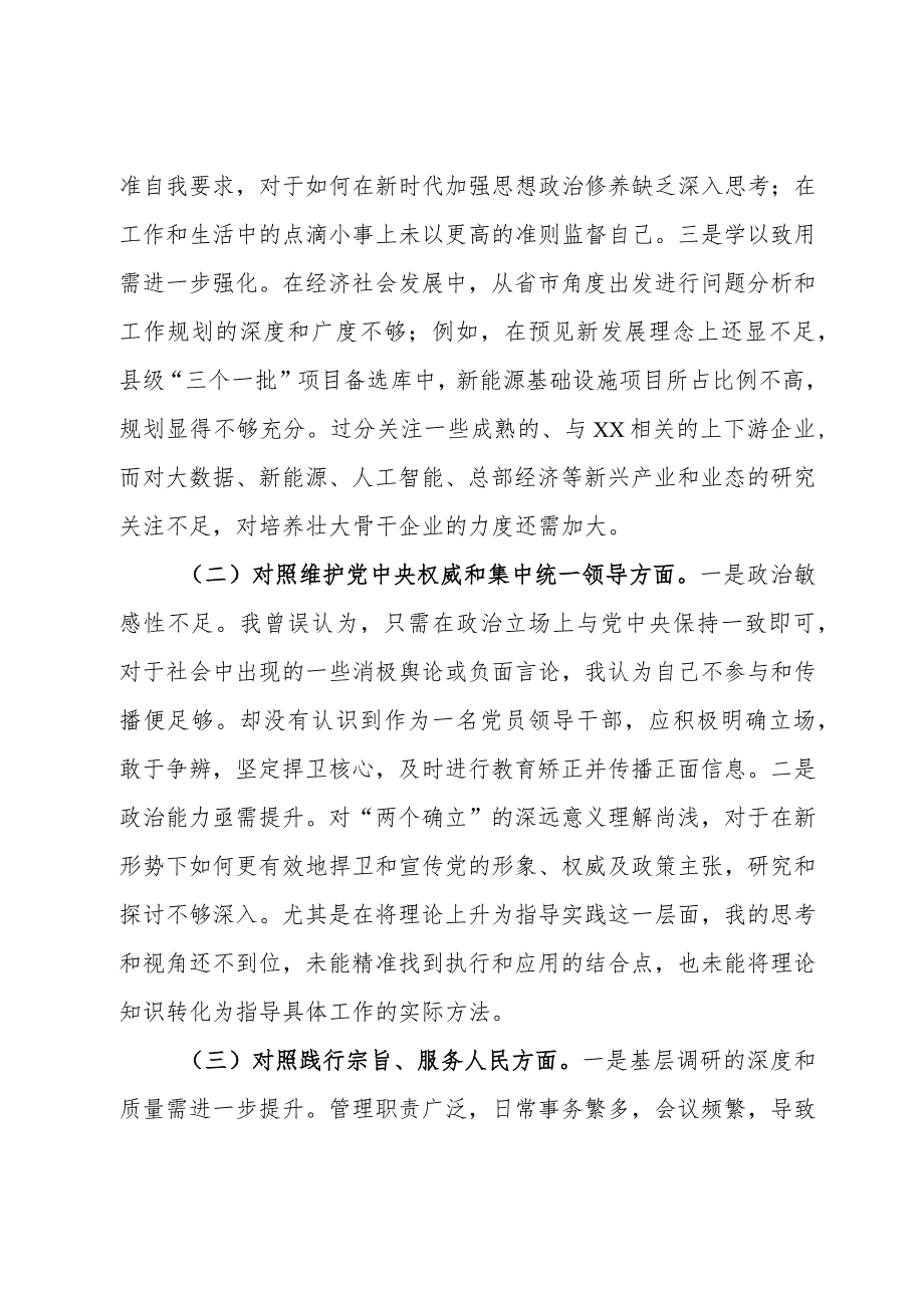 副县长2023年度专题民主生活会个人对照检查发言提纲.docx_第2页