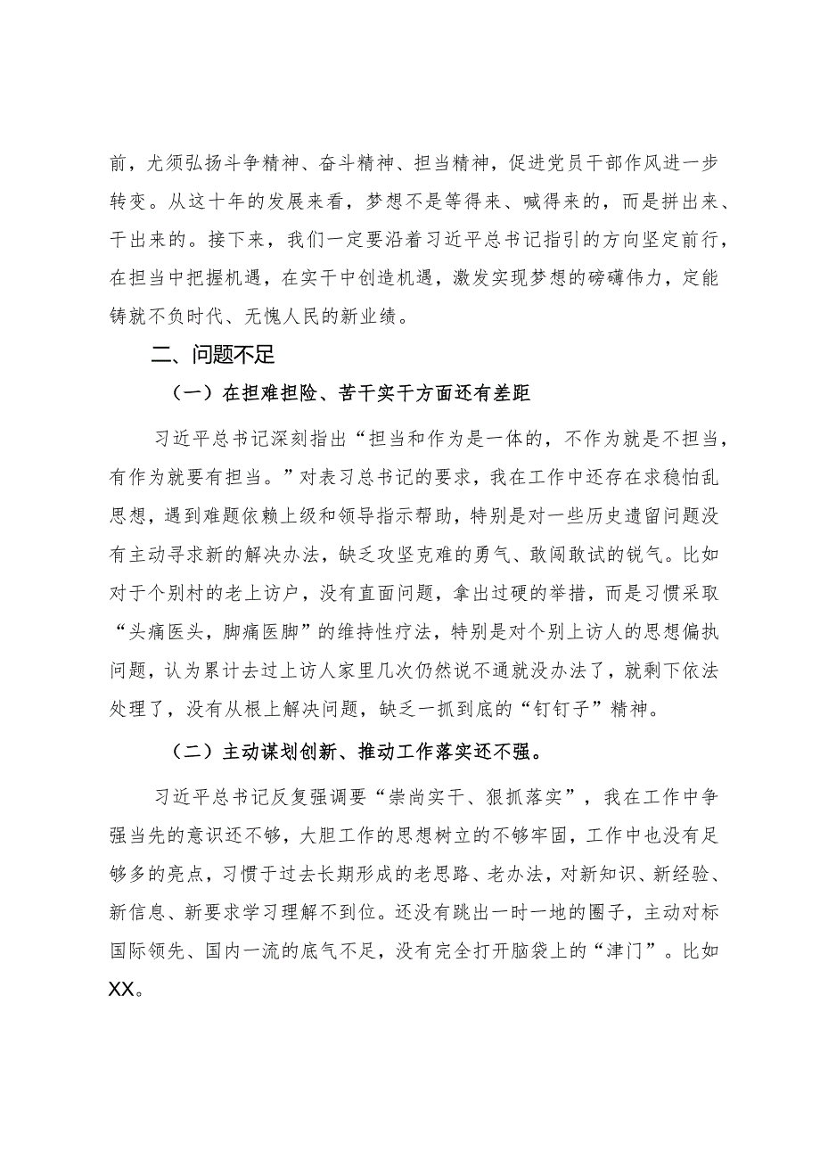 2023年主题教育专题四交流研讨发言提纲.docx_第3页