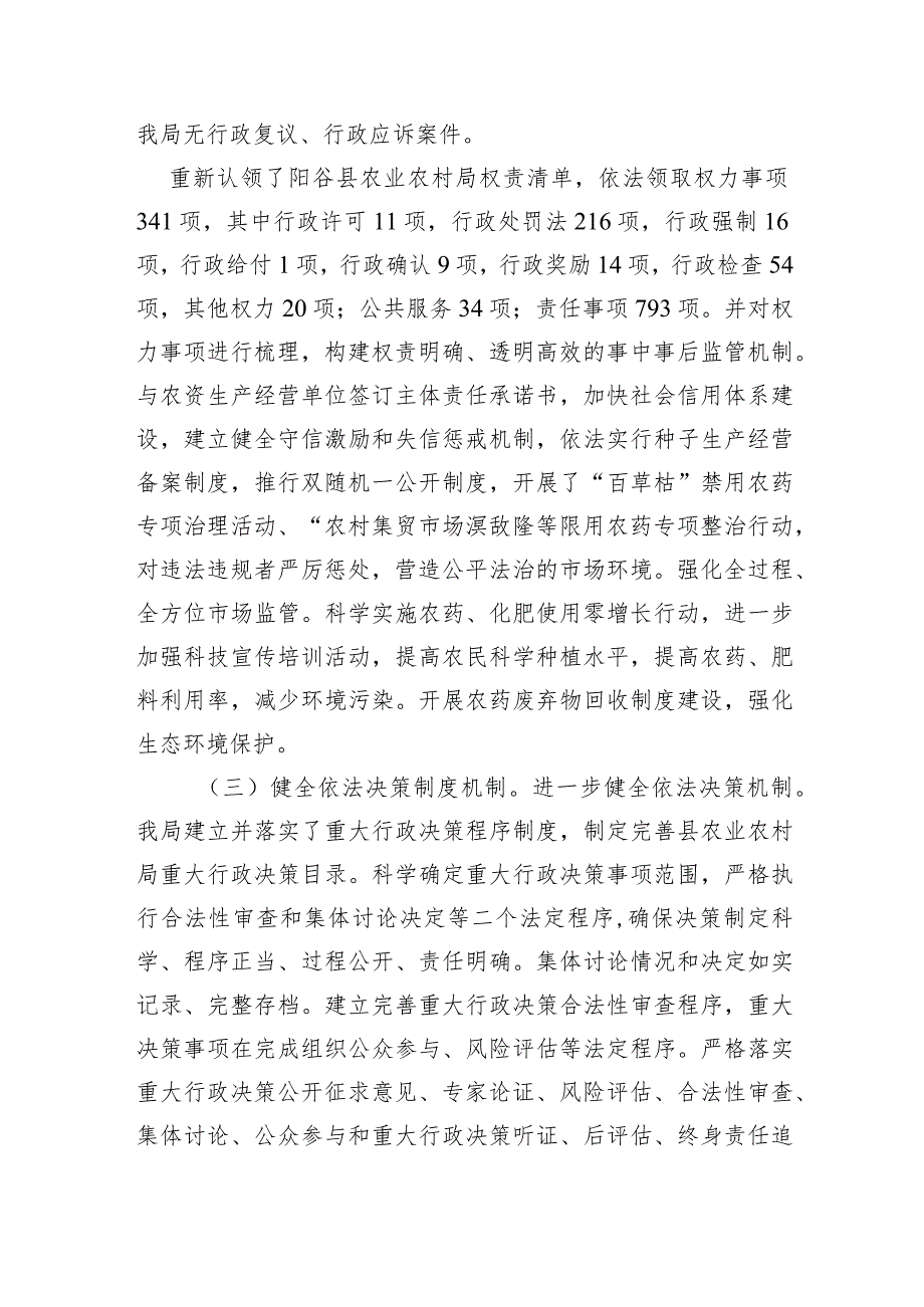 阳谷县农业农村局2020年度法治政府建设工作报告.docx_第2页