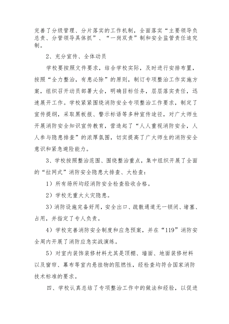 2023年公路建筑公司开展《重大事故隐患专项排查整治行动》工作总结 （5份）.docx_第2页