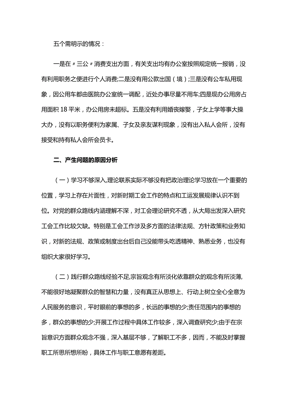 强作风严纪律树形象问题清单六篇.docx_第2页