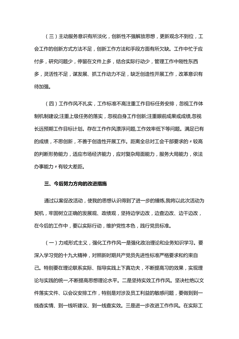 强作风严纪律树形象问题清单六篇.docx_第3页